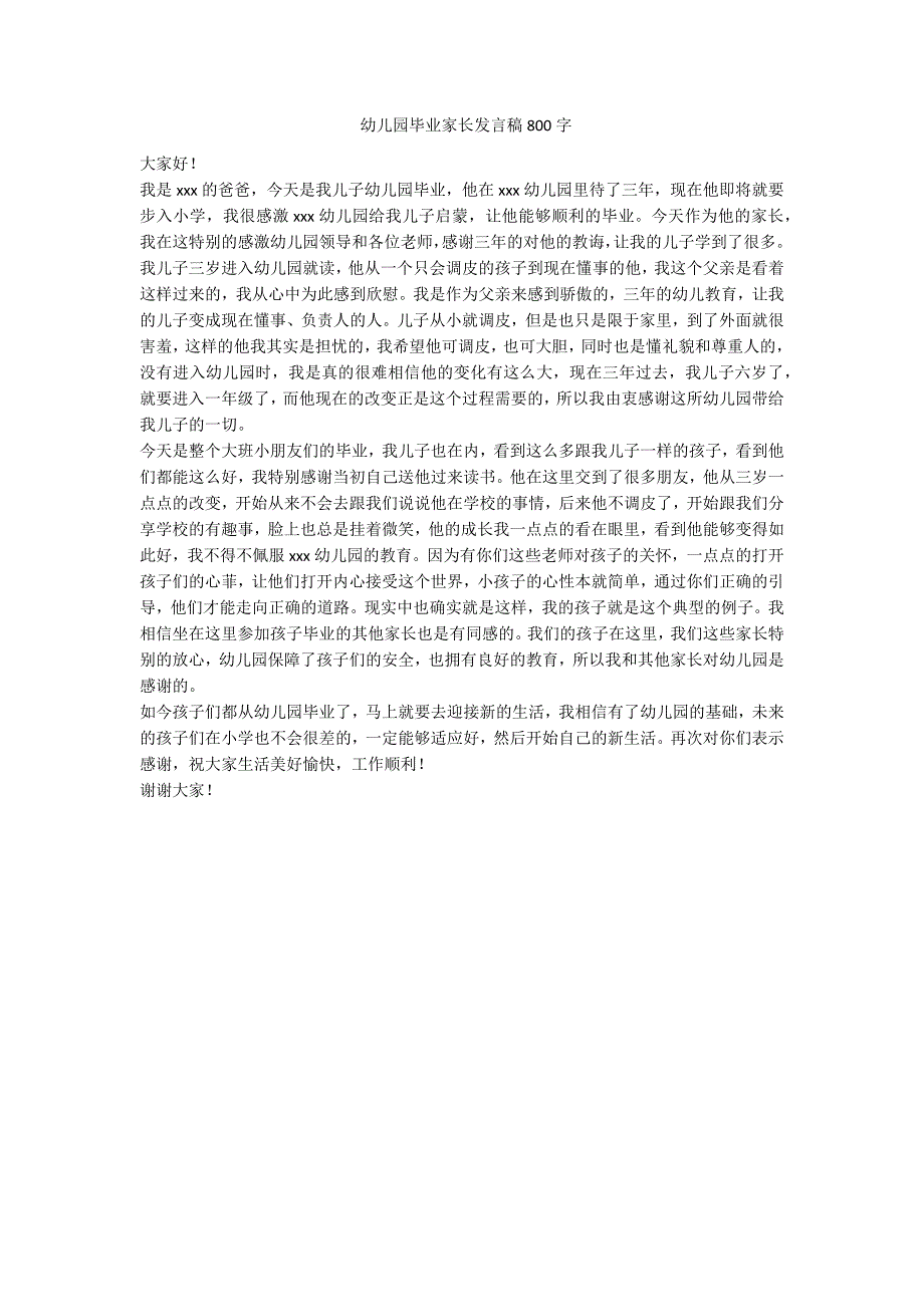 幼儿园毕业家长发言稿800字-范例_第1页