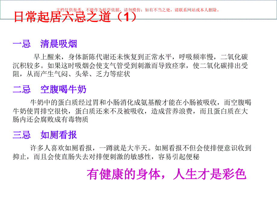 健康常识专题知识ppt课件_第3页