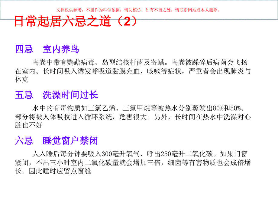 健康常识专题知识ppt课件_第4页