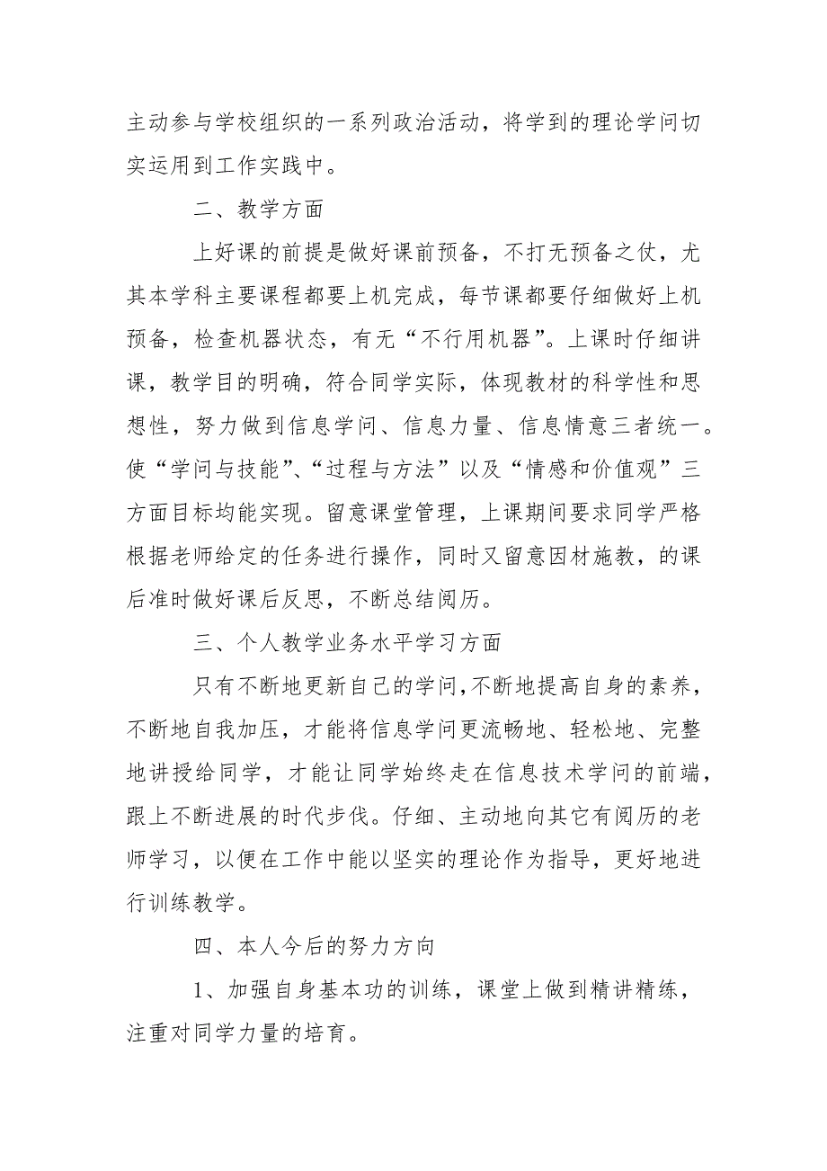 单位年度考核个人总结2021-个人总结_第4页