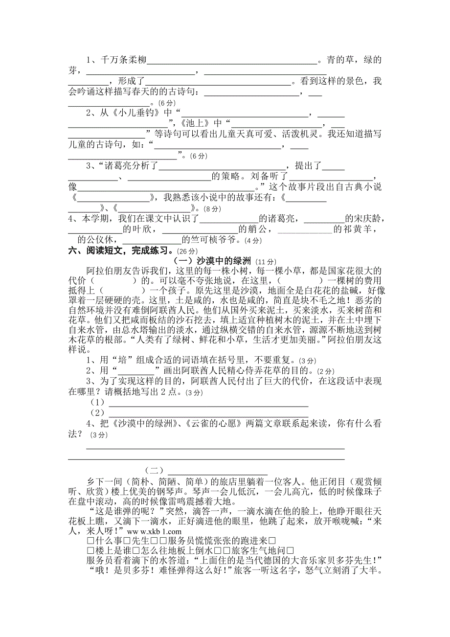 小学四年级语文期末试卷_第2页