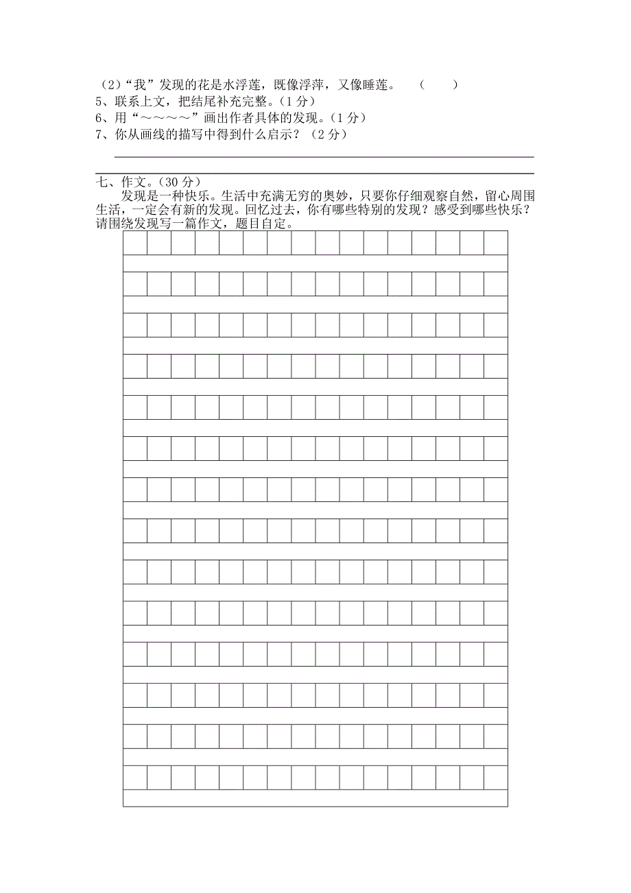 小学四年级语文期末试卷_第4页