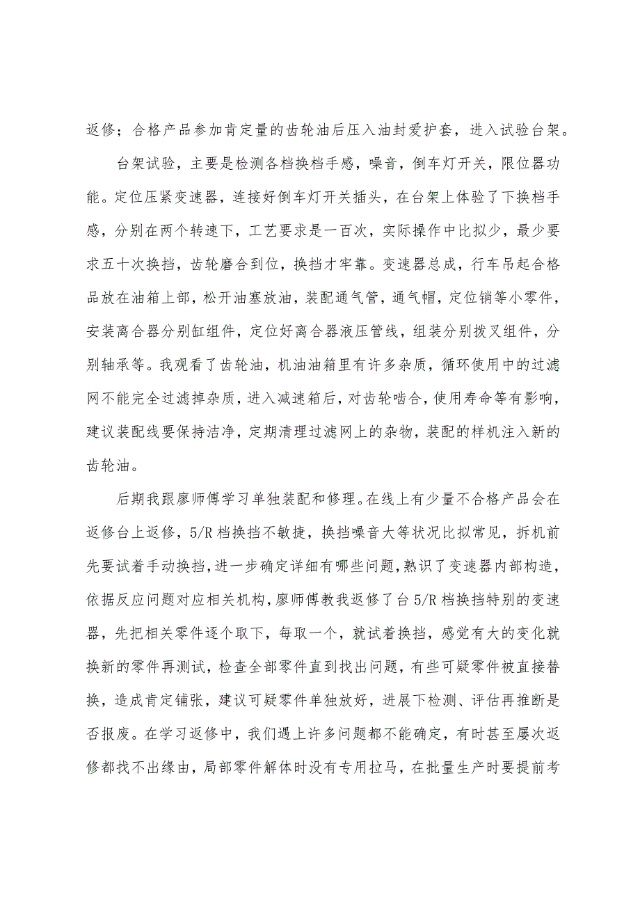 装配实习报告.docx_第4页