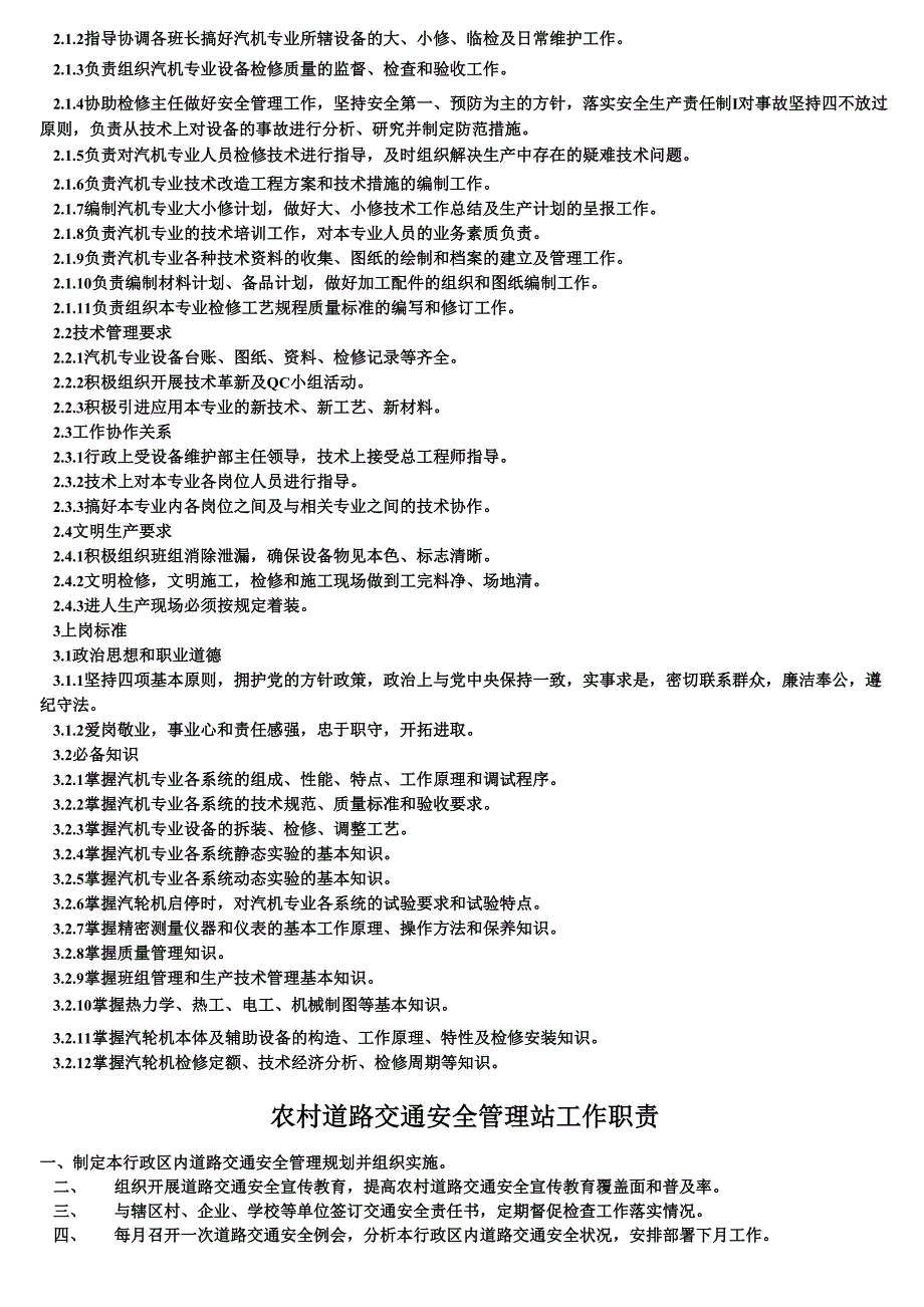 交通运输安全知识：驾驶员安全驾驶制度_第3页