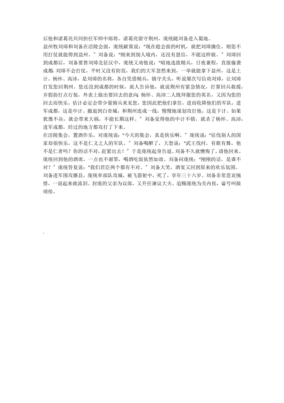 “庞统字士元襄阳人也”阅读答案（附翻译）_第3页