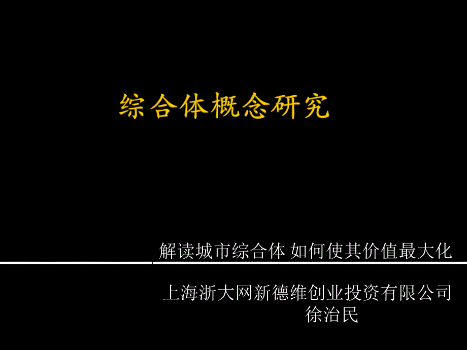 商业综合体经典案例研究_第1页