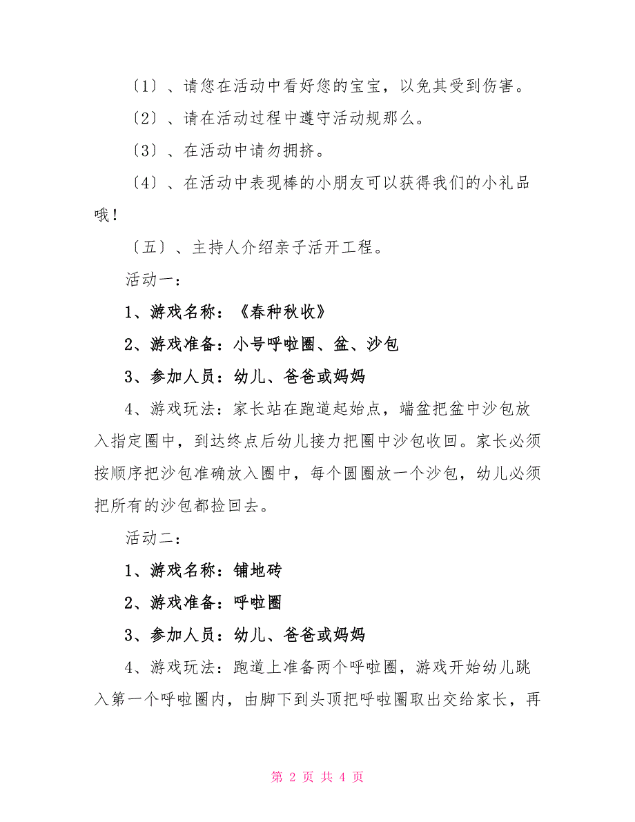 六一儿童节亲子活动策划方案_第2页