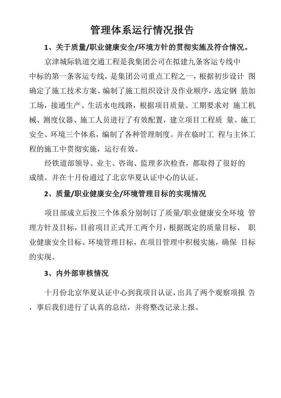 质量、安全、环保管理体系运行情况_第2页