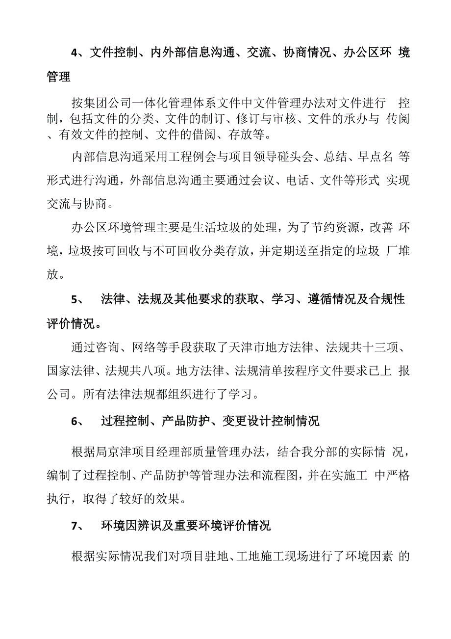 质量、安全、环保管理体系运行情况_第3页