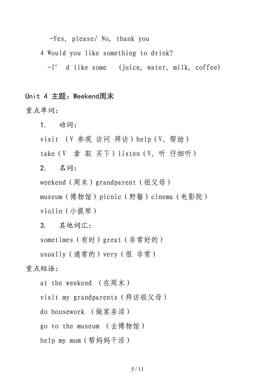 鲁教版四年级英语下册知识点大全(DOC 11页)_第5页