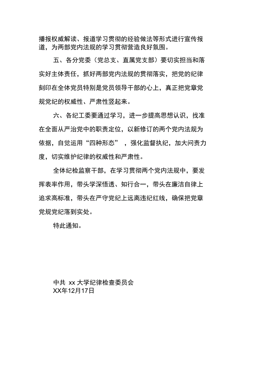 高校学习贯彻《准则》和《条例》方案_第2页