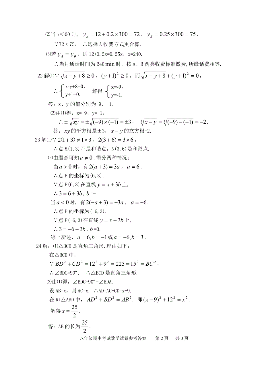 1516801期中一中参考答案_第2页