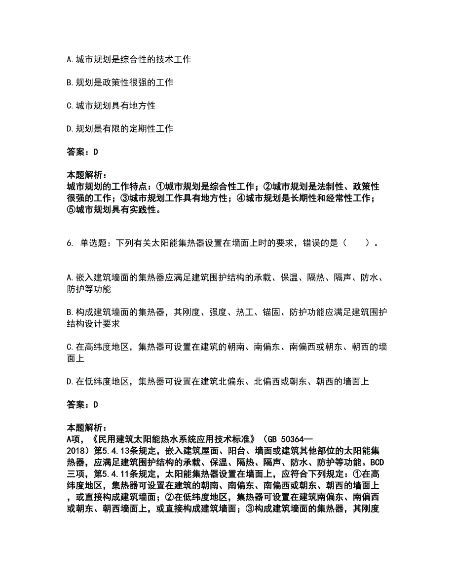 2022一级注册建筑师-建筑设计考试全真模拟卷13（附答案带详解）_第3页