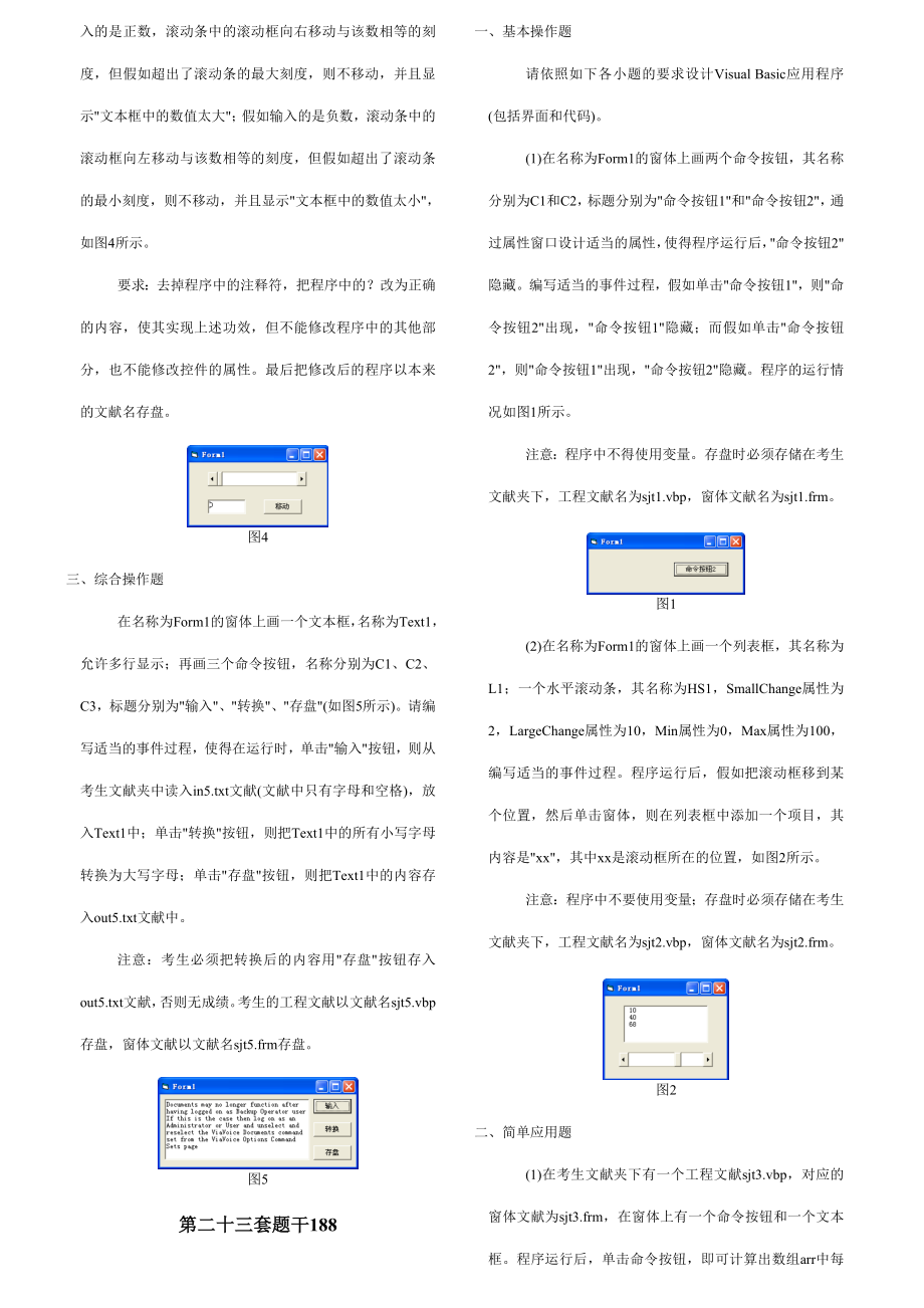 2024年3月全国计算机等级考试二级VB无纸化上机题题库题干及答案_第3页