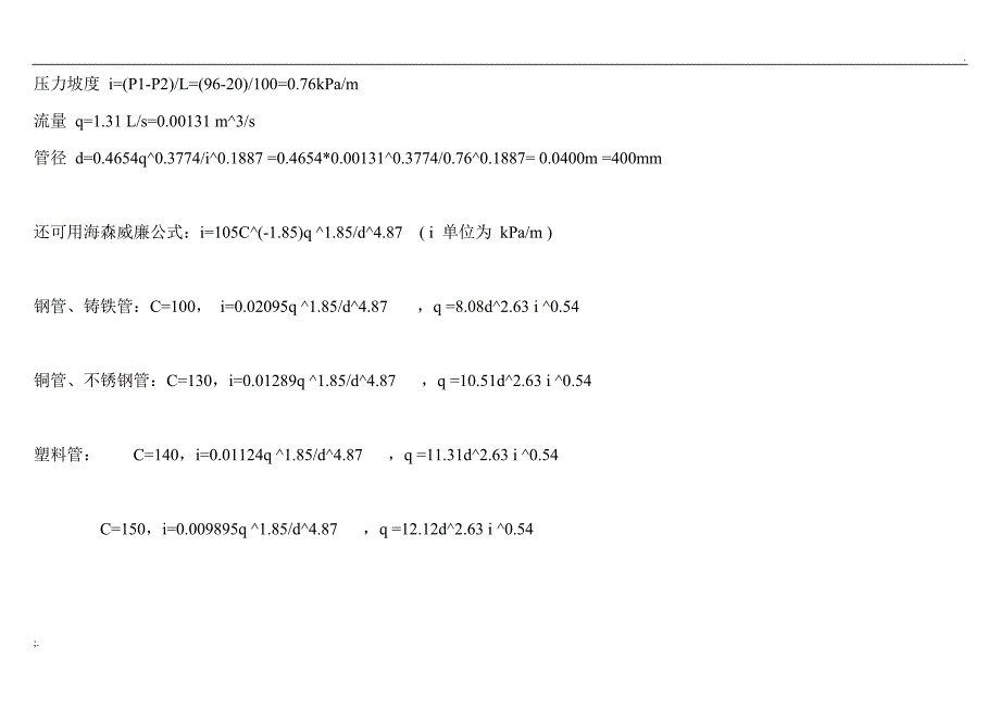 管径-流速-流量对照表_第5页