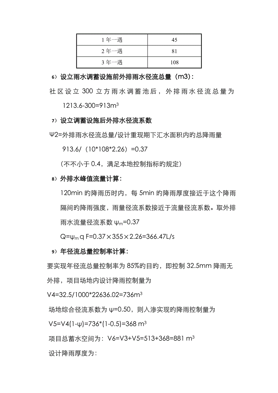 雨水设计控制雨量计算书_第3页