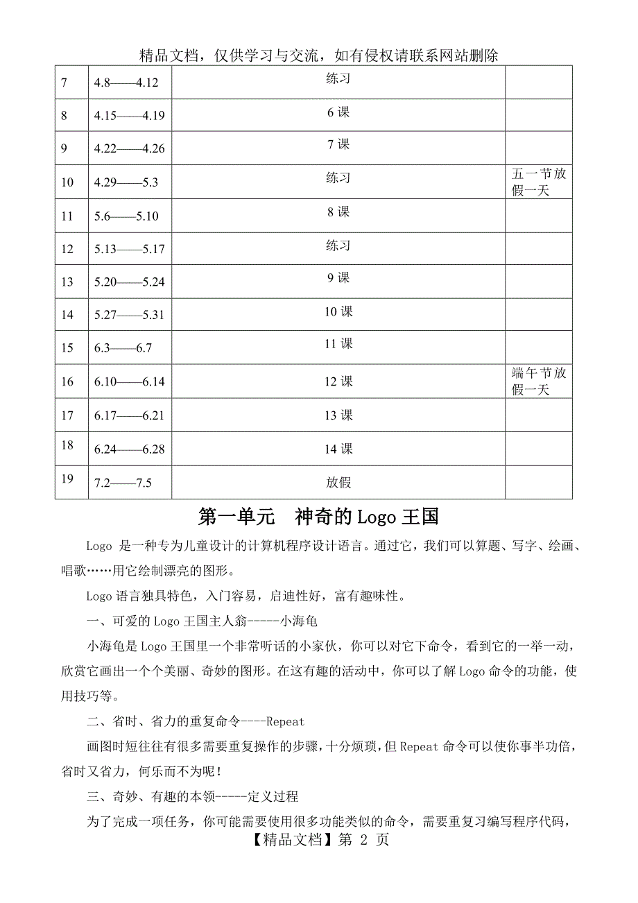 泰山版新版五年级信息技术下册教案_第2页