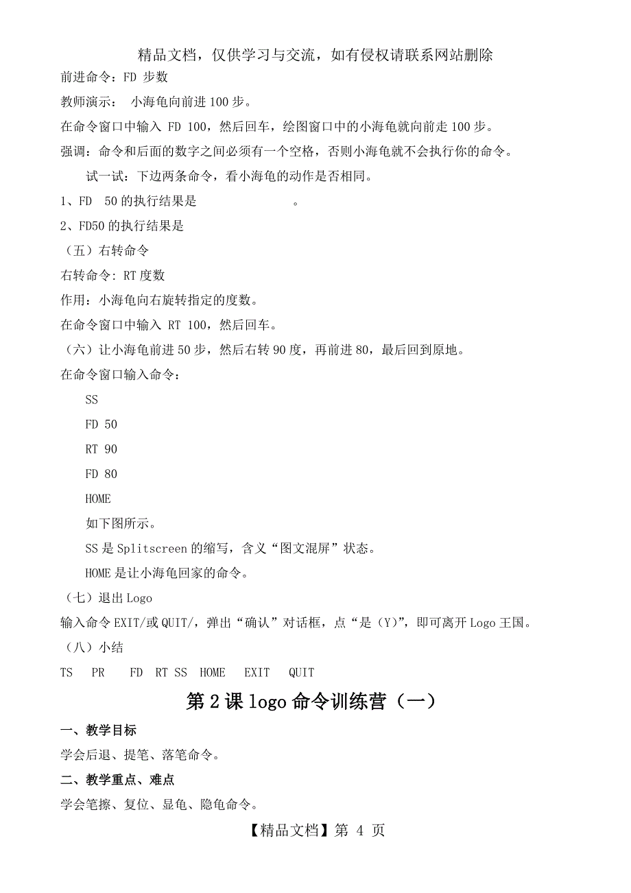 泰山版新版五年级信息技术下册教案_第4页