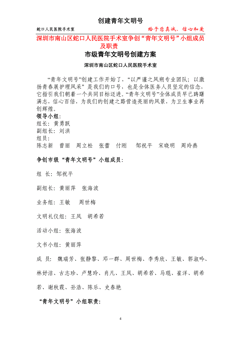 手术室科室简介_第4页