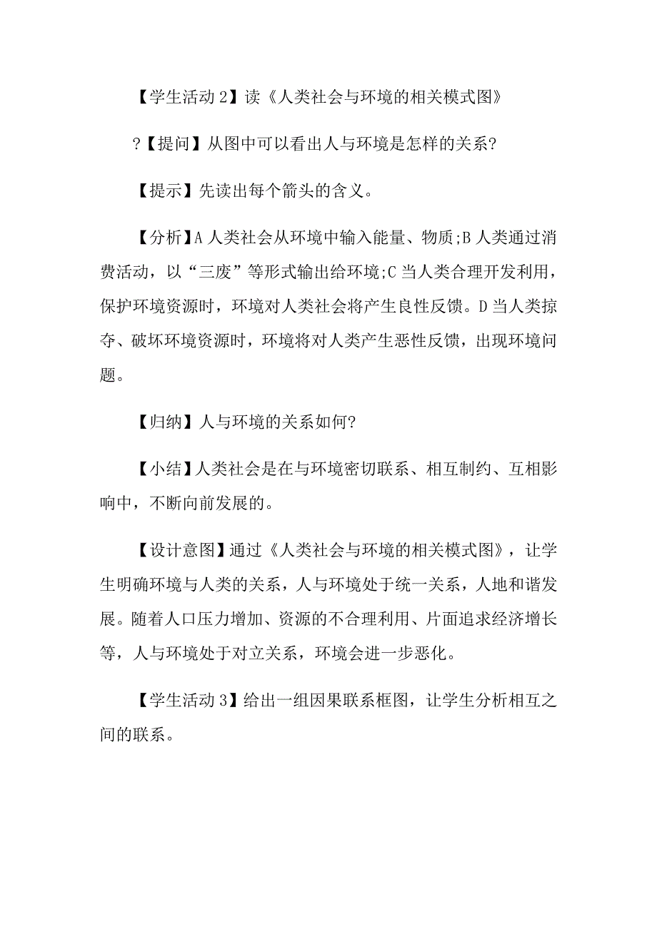 人教版高中地理人地关系思想的演变优秀教案设计_第3页