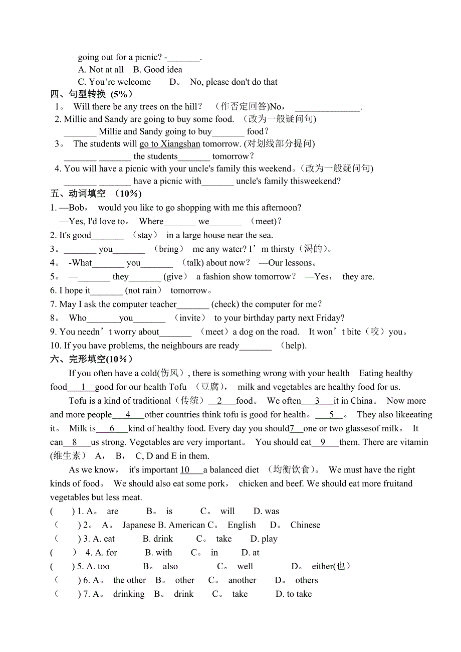 牛津译林版英语7B-Unit2单元综合测试卷试卷教案.doc_第3页