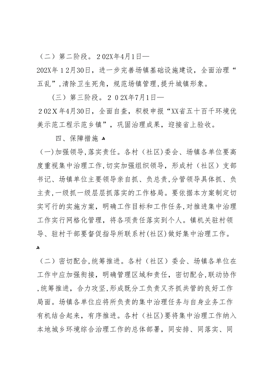 乡镇五十百千环境优美示范镇创建工作材料5篇_第3页