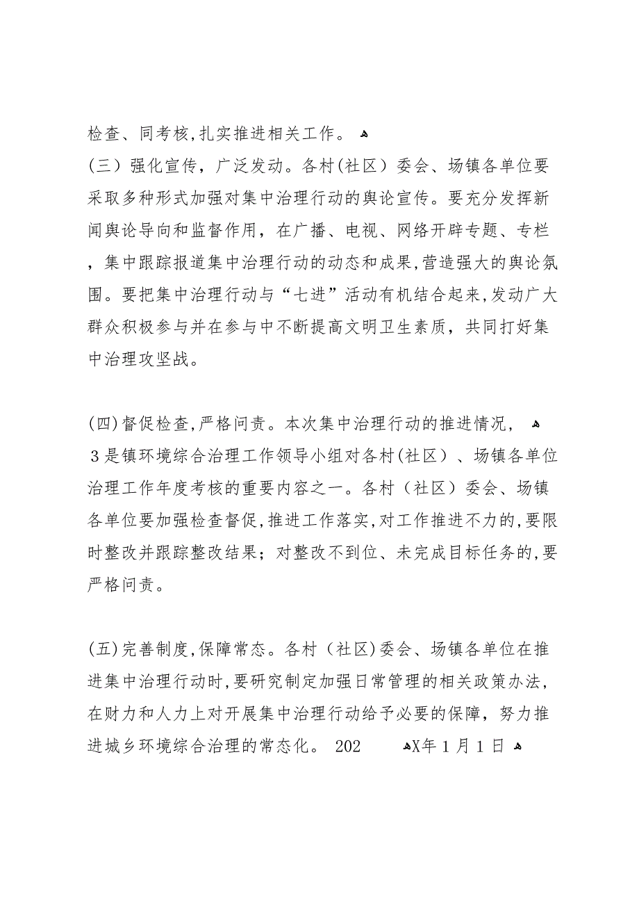 乡镇五十百千环境优美示范镇创建工作材料5篇_第4页