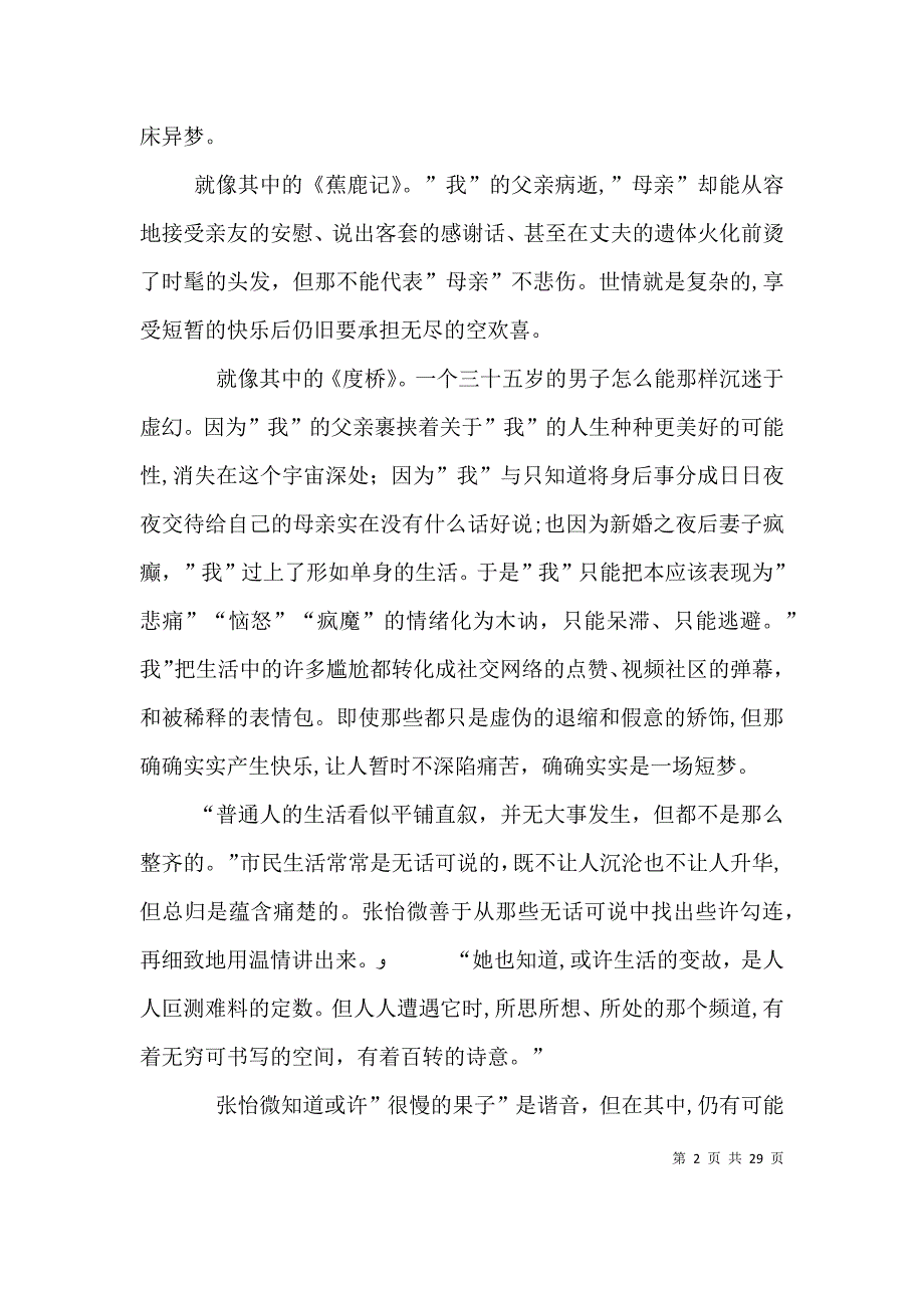 读樱桃青衣有感很慢的果子_第2页