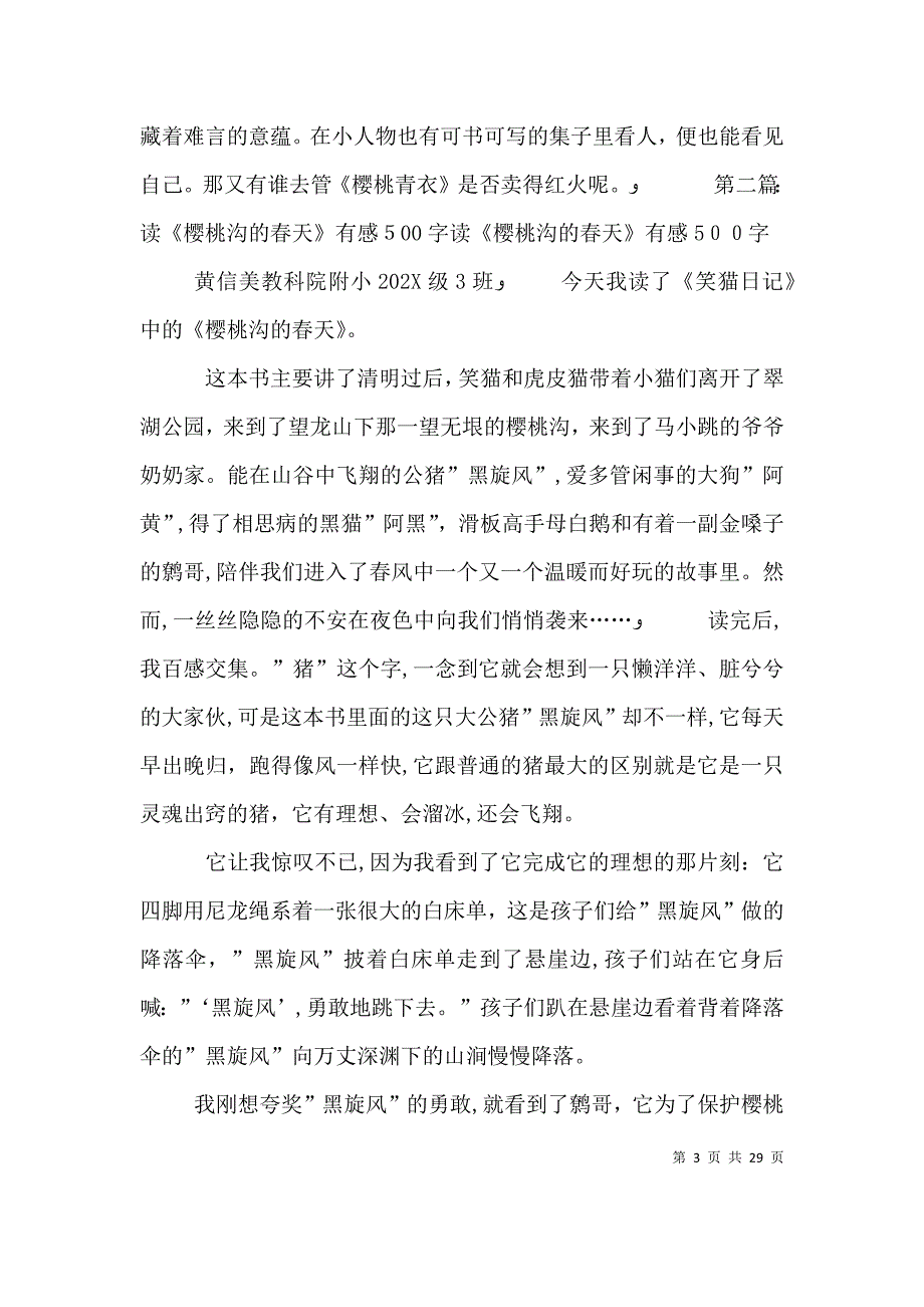 读樱桃青衣有感很慢的果子_第3页