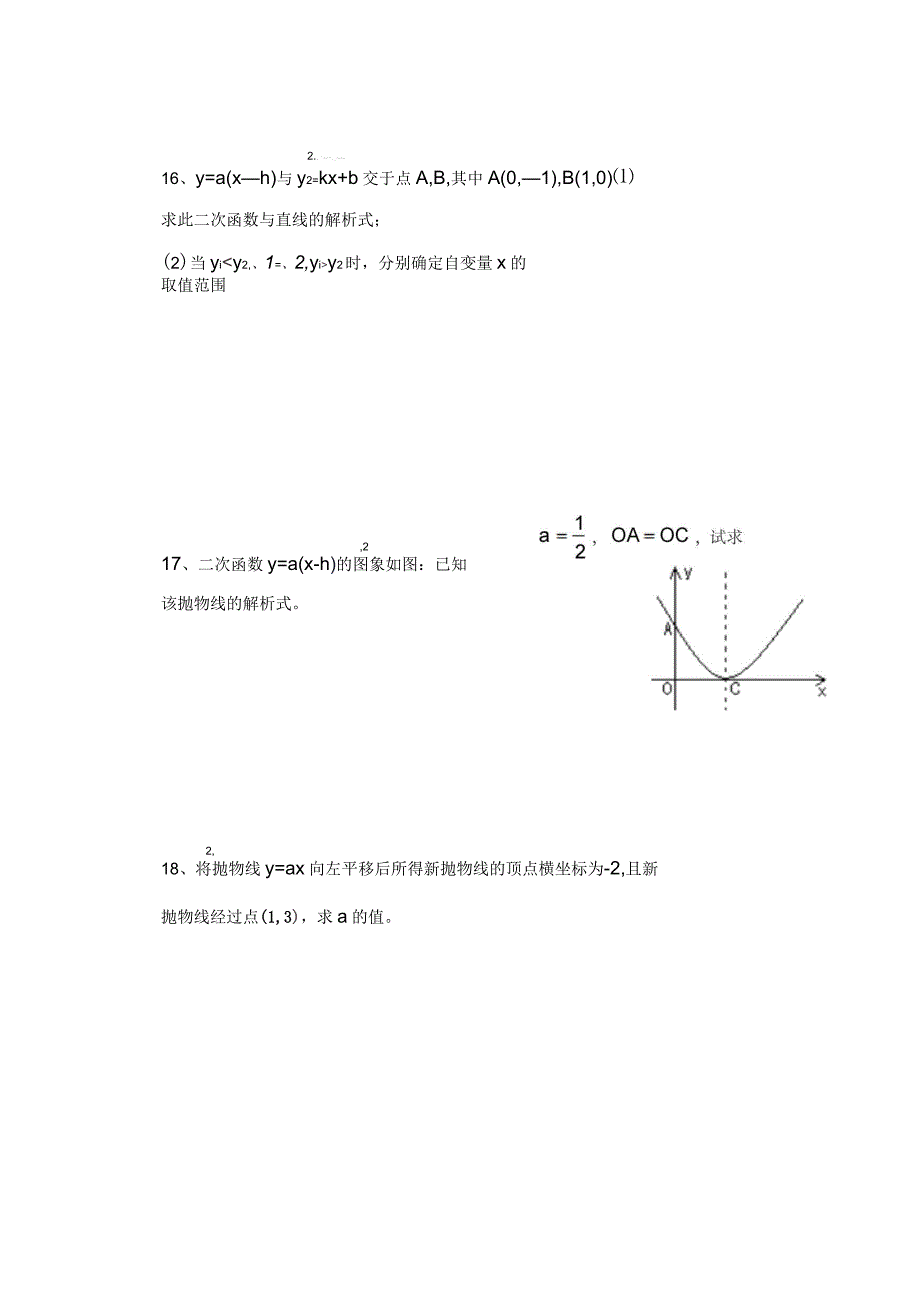 二次函数yaxh2练习题_第3页