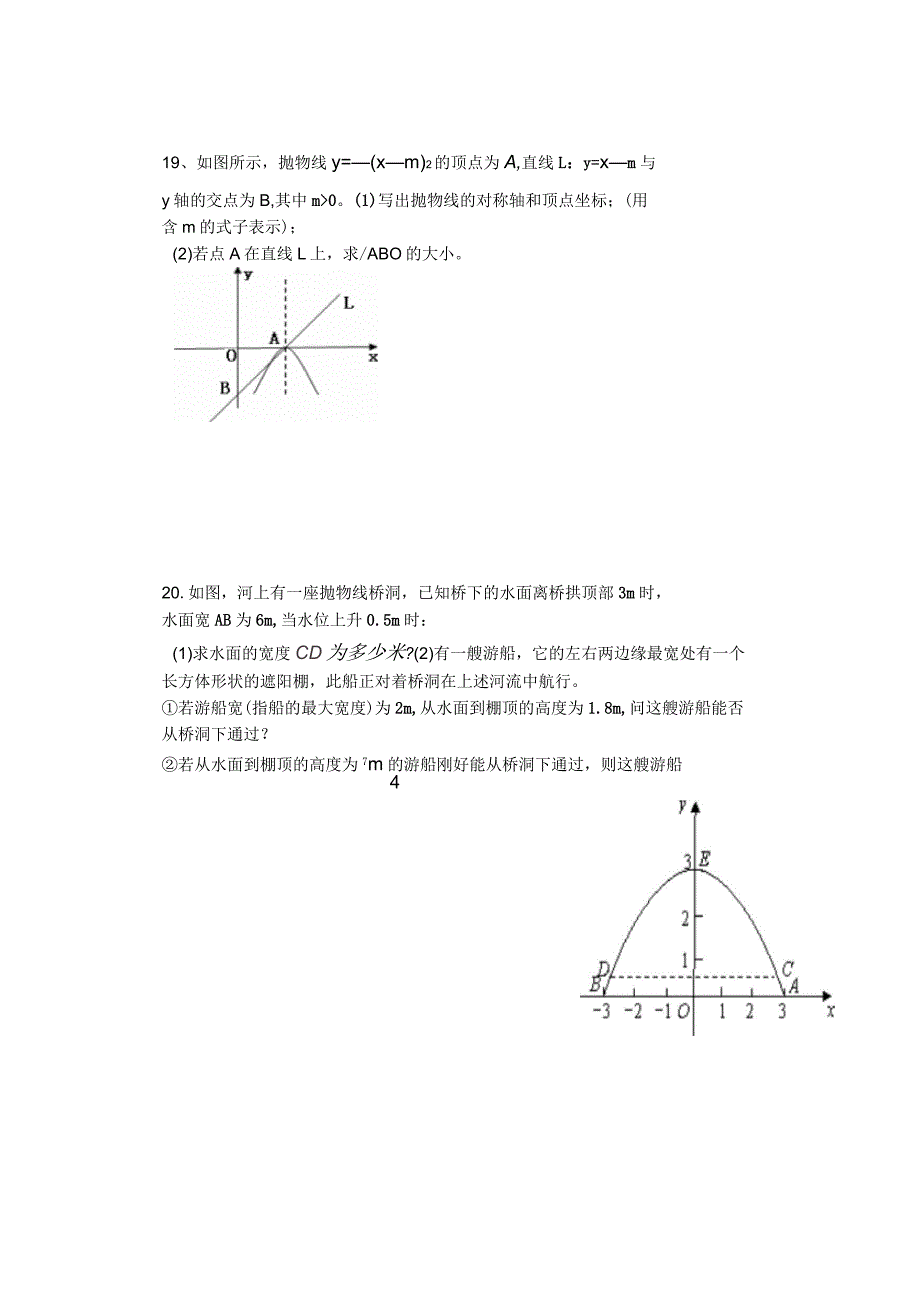 二次函数yaxh2练习题_第4页