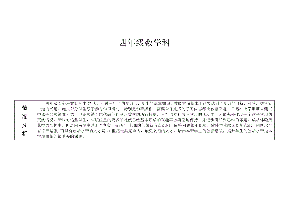 四年级下册数学教学计划1_第1页