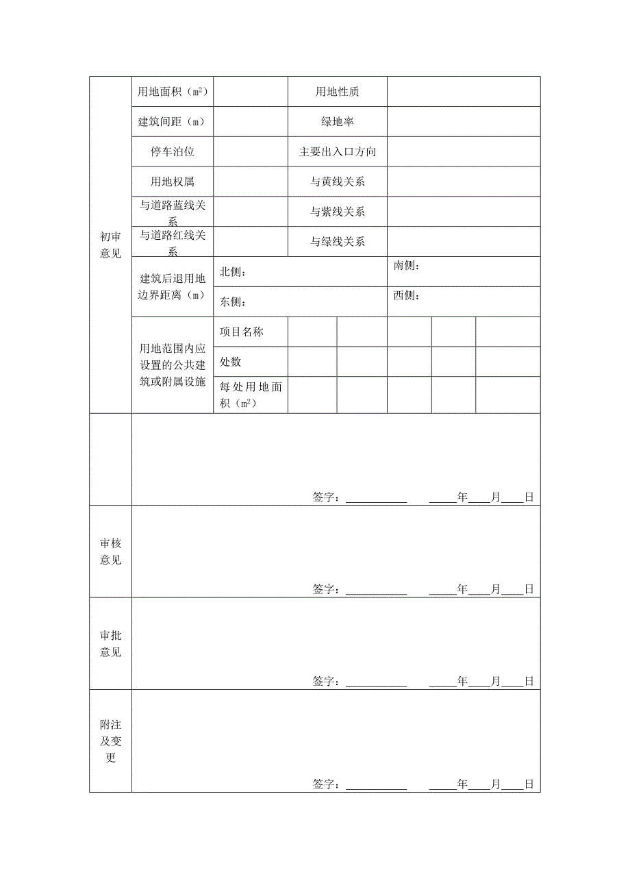 建设用地规划申请书08133.doc_第3页