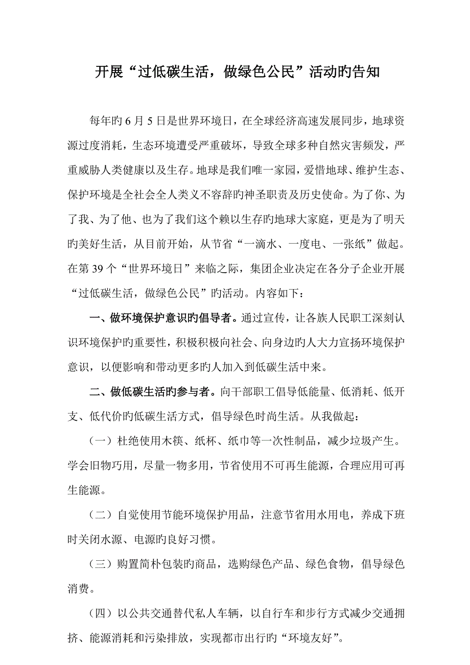 开展环保低碳活动方案_第1页