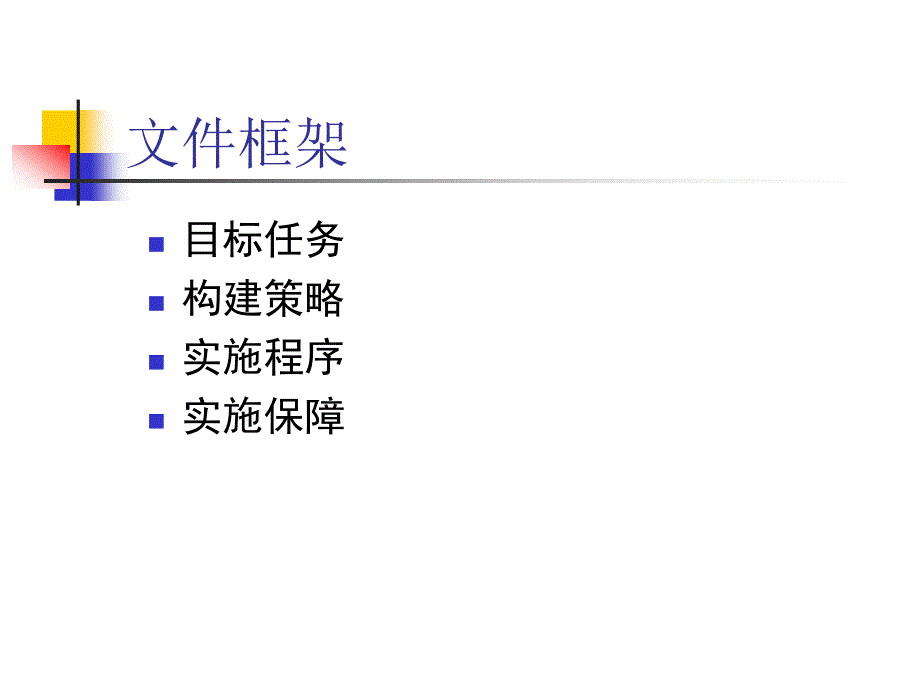 《构建高中新课程师生互动网络学习模式的参考方案》解读.ppt_第2页