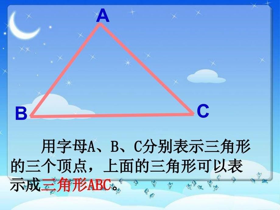 三角形的特性_第5页