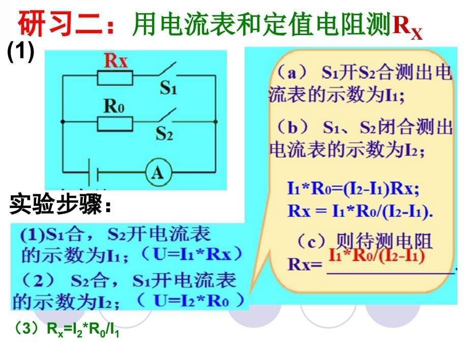 173特殊法测电阻1_第5页