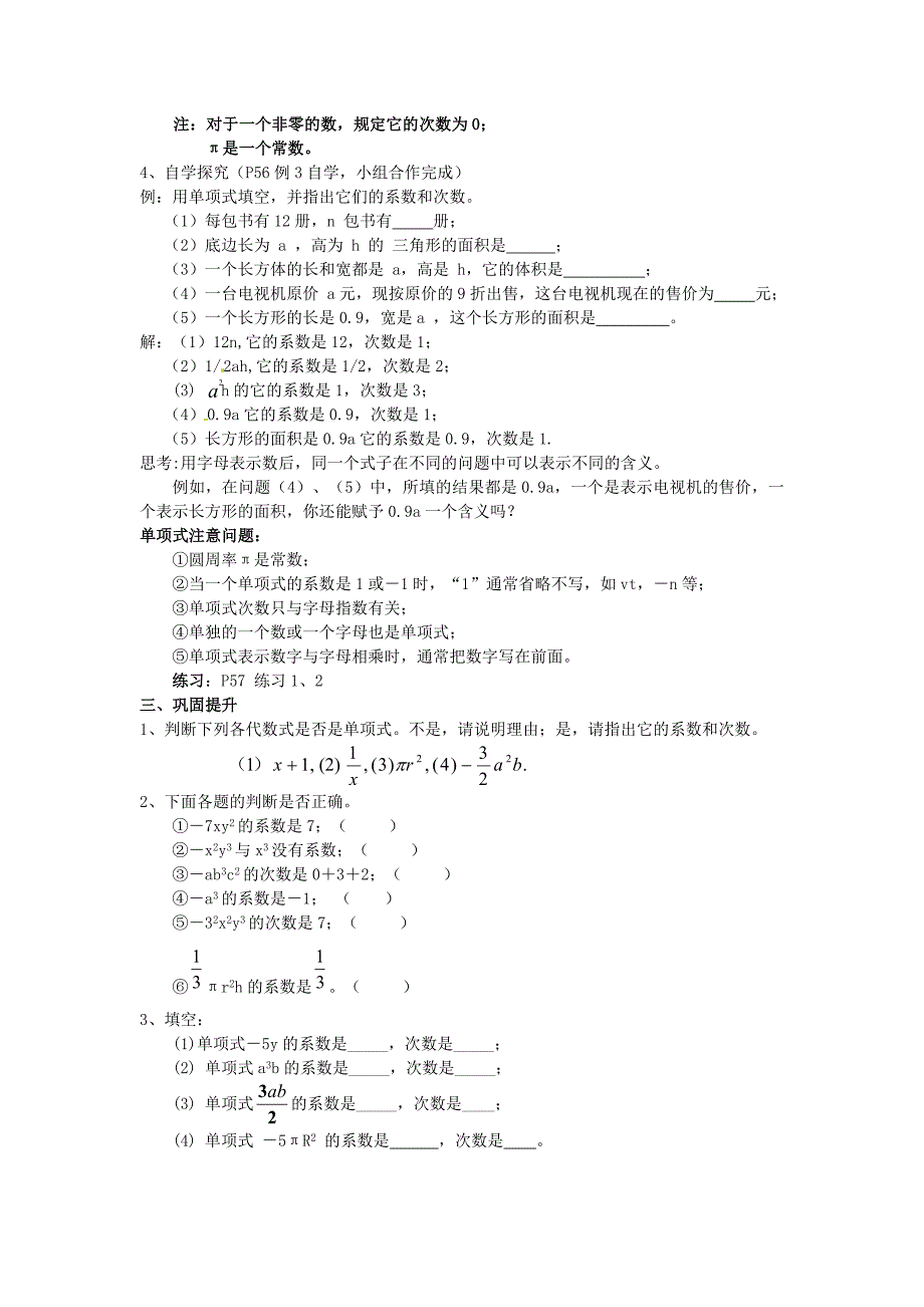 211整式—单项式.doc_第2页