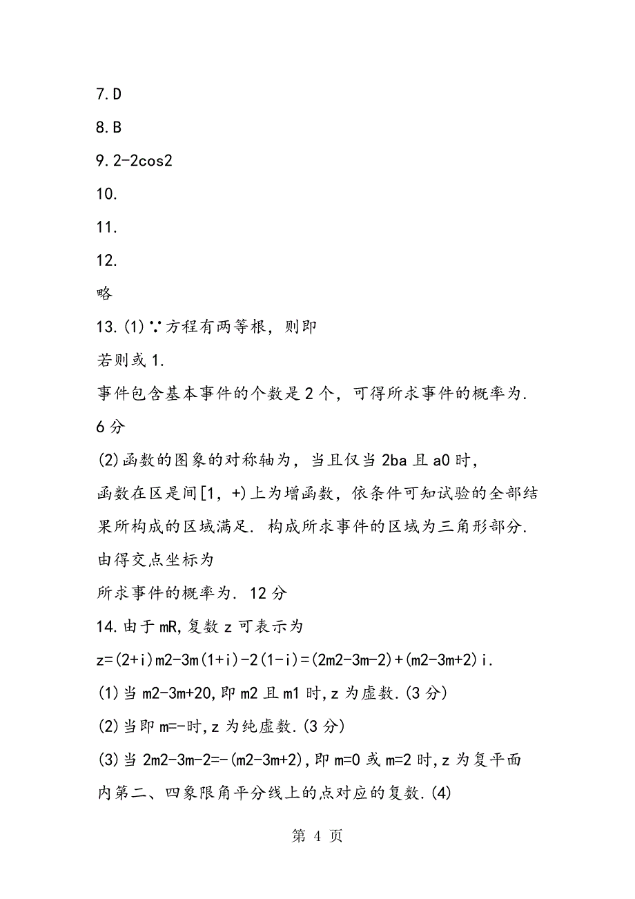 2023年新课标高二数学寒假作业1必修选修2.doc_第4页