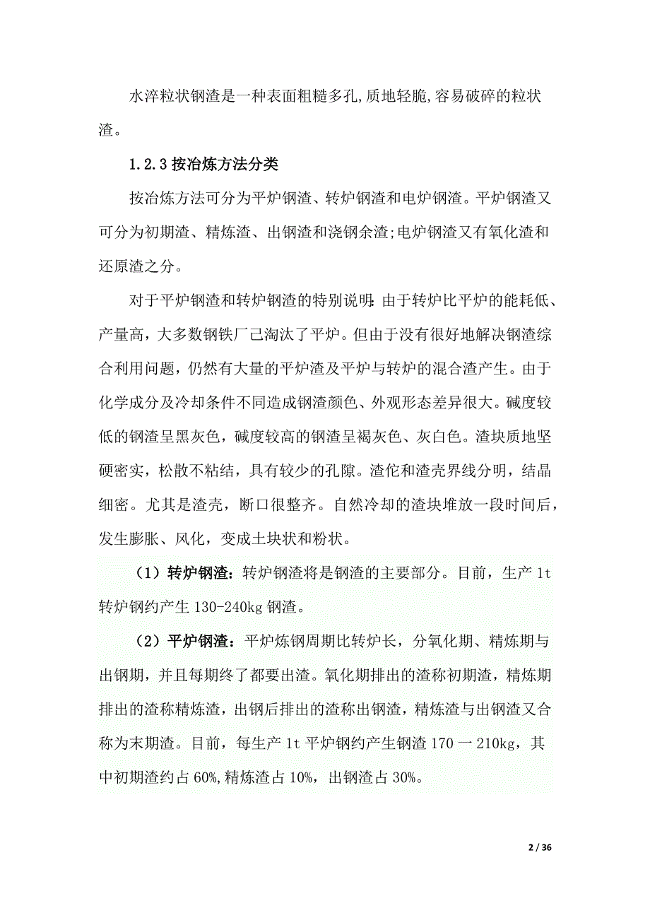 中建进入钢渣市场项目可行性报告.doc_第2页