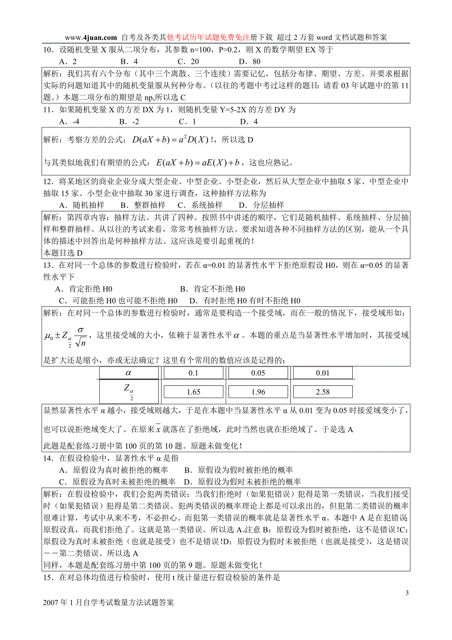 2007年1月自学考试数量方法试题答案_第3页