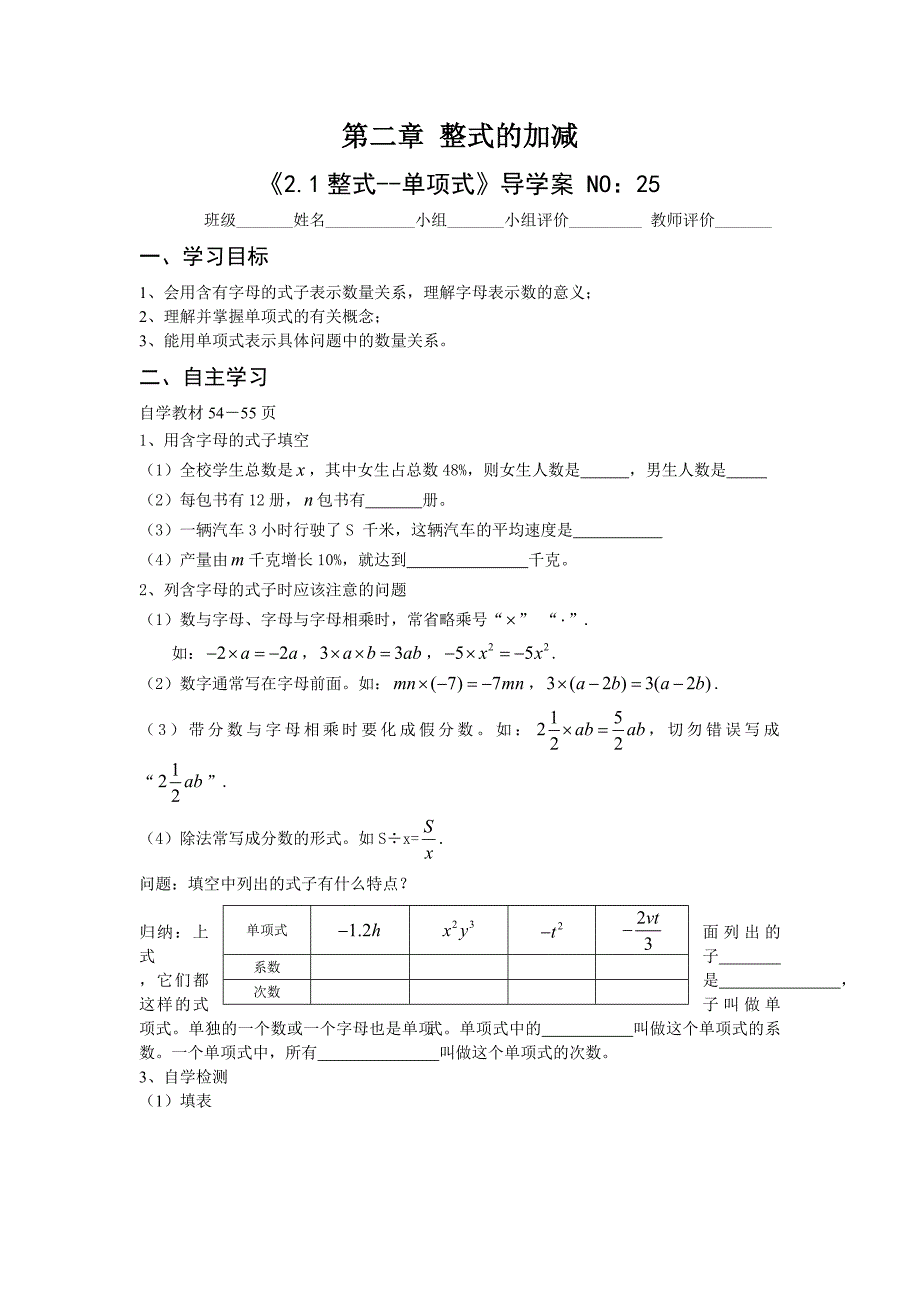 人教新课标版七年级上学期数学优质导学案：第二章+整式的加减（17页）.doc_第1页