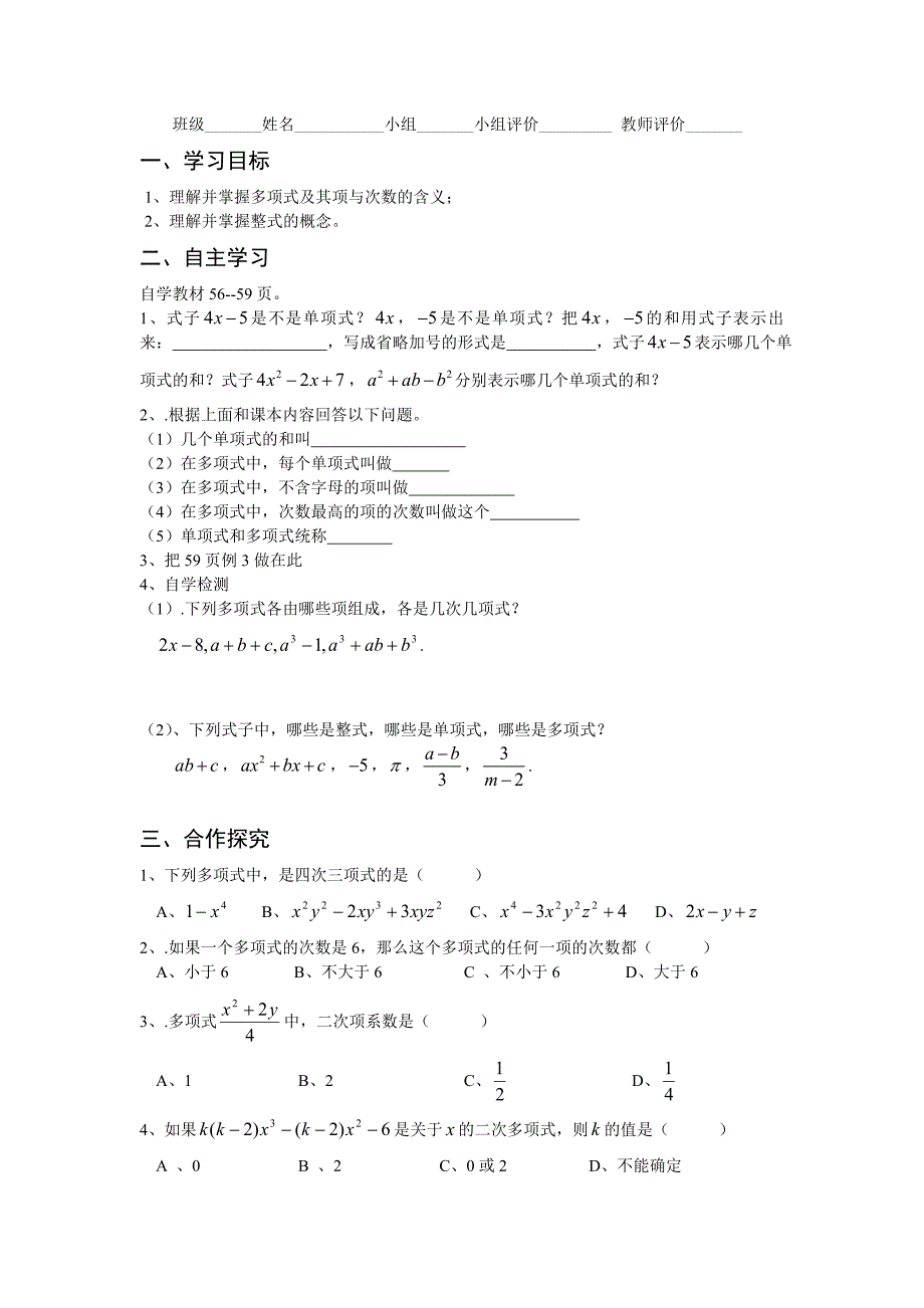 人教新课标版七年级上学期数学优质导学案：第二章+整式的加减（17页）.doc_第3页