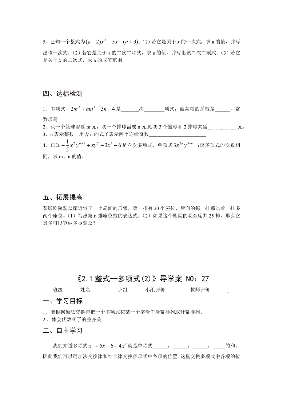 人教新课标版七年级上学期数学优质导学案：第二章+整式的加减（17页）.doc_第4页