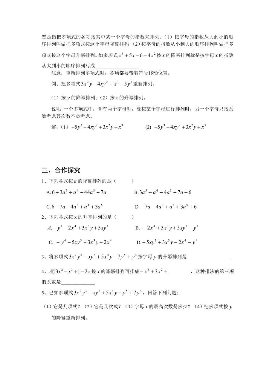 人教新课标版七年级上学期数学优质导学案：第二章+整式的加减（17页）.doc_第5页