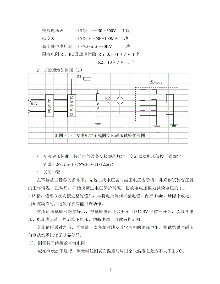 发电机施工方案4#ZGH.doc_第3页