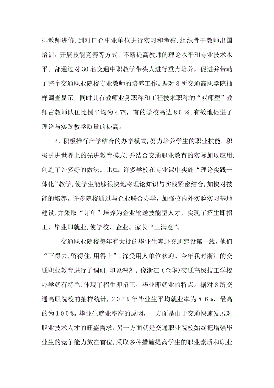 交通职业教育工作会议讲话_第4页