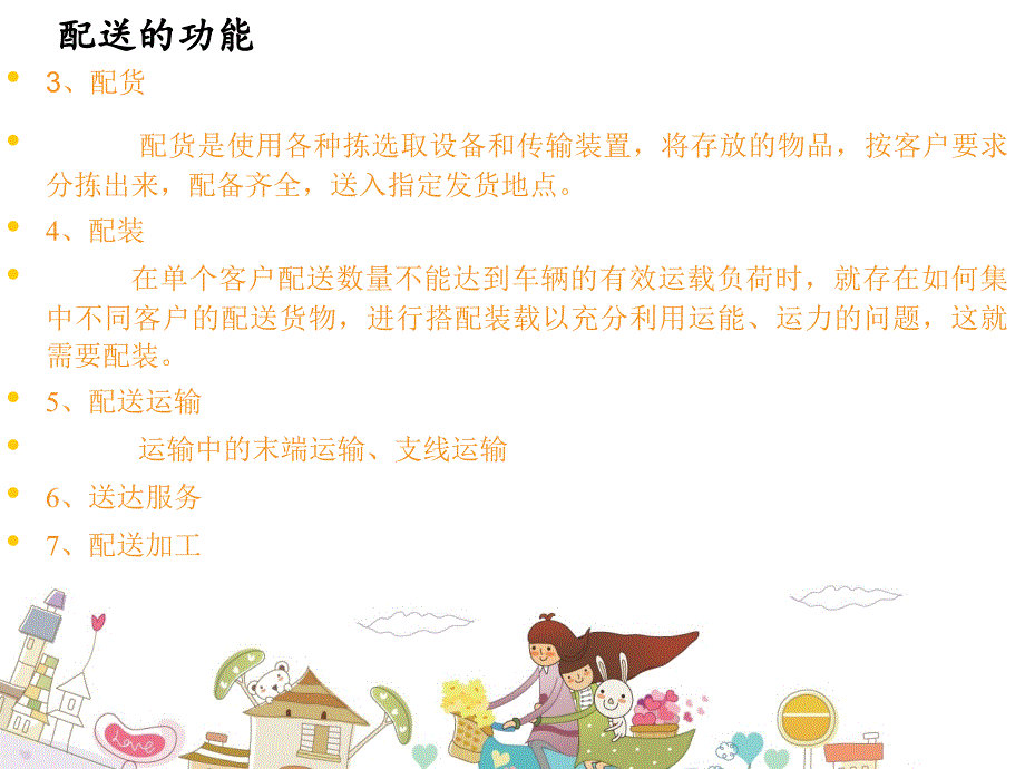 广州到包头物流公司_第3页