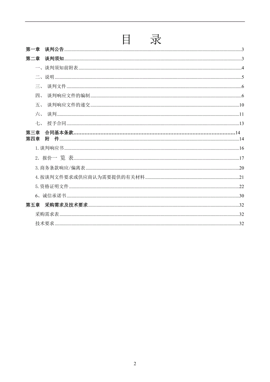 广告制作招标文件范本.doc_第2页