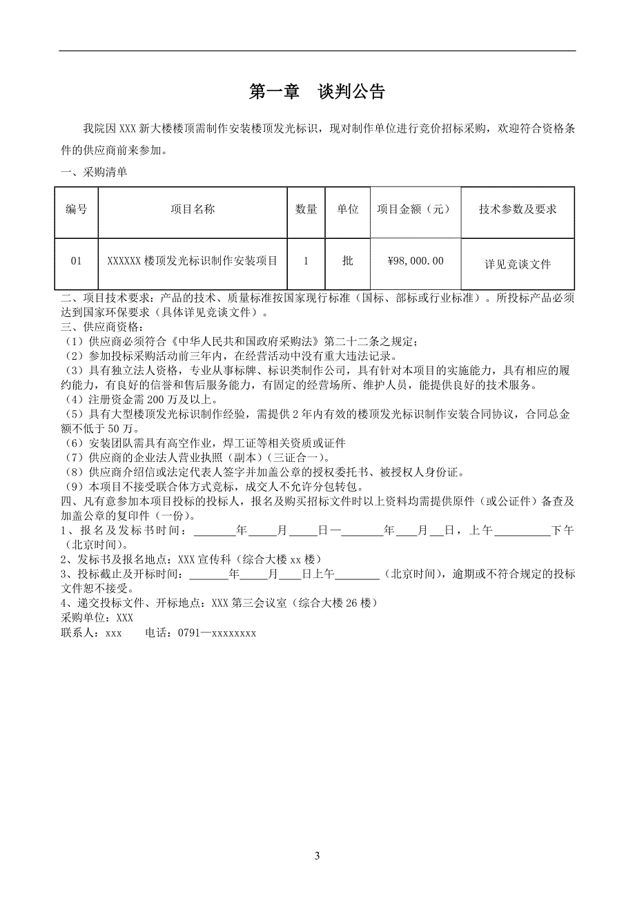 广告制作招标文件范本.doc_第3页